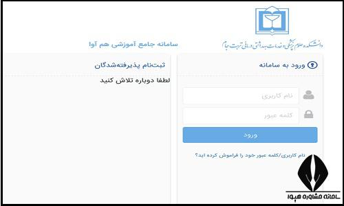 نحوه ثبت نام غیرحضوری سایت دانشکده علوم پزشکی تربت جام 